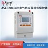 ASCP壁挂40A短路限流保护器