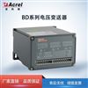 BD电压变送器