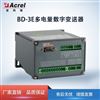 BD多电量数字变送器