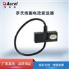 BR大电流罗氏线圈电流变送器