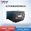 ACPD工矿业绝缘检测用耦合仪