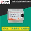 AFPM3-AV消防设备电源监控主模块